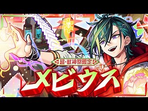 [Super Beast God Festival is here!] Mobius SPECIAL MOVIE [Monster Strike Official]