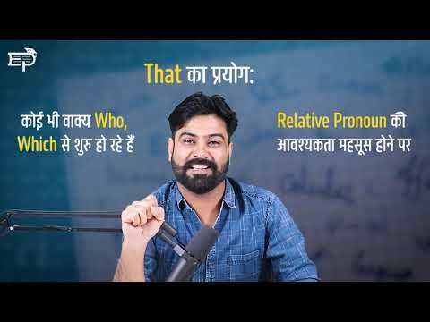 Confused Between Relative Pronouns? Who, Which & That — Learn Their Correct Use in Just 2 Minutes!
