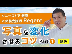 αイベント『写真を変化させるコツ！』 Part1