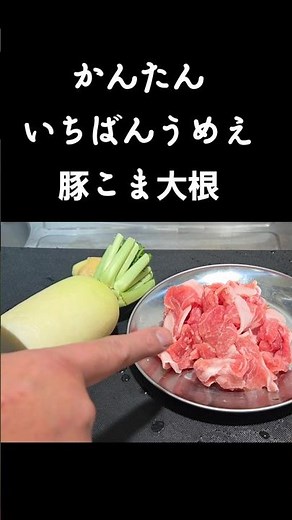 Just stir-fry daikon radish and minced pork! Super delicious, easy, and economical recipe for hom...