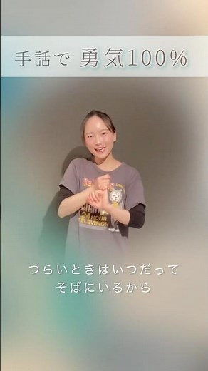 手話で「勇気100%」歌ってみた#忍たま乱太郎 #なにわ男子 #手話歌 #みんなで勇気100パーセント