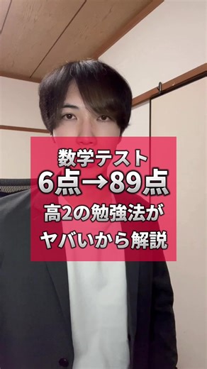 #テスト勉強 #数学