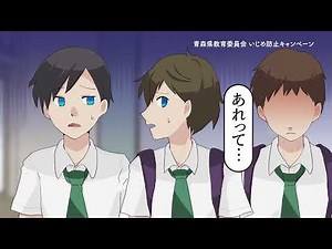 令和3年いじめ防止キャンペーンCM(男子ver.)