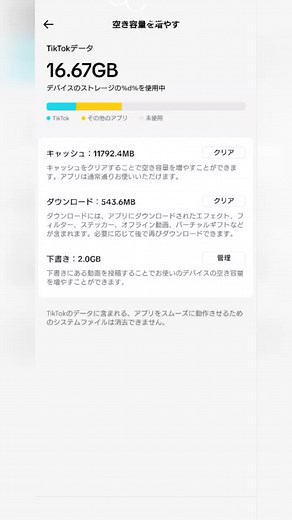 ティックトックのキャッシュをクリアする方法
