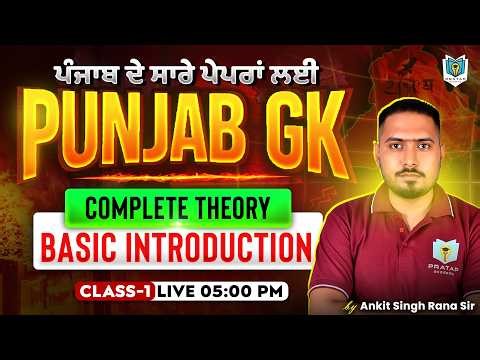 Punjab GK Complete Course 2026 | Basic Introduction | Punjab Police, PSSSB Exams 2026 | Ankit Rana