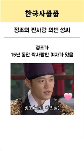 Jeongjo's true love, Lady Seong, Uibin