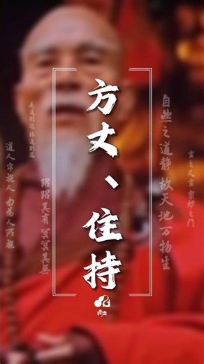 Taoist Abbots and Head Monks. #Metaphysics #Taoism #TaoistMagic #Metaphysics