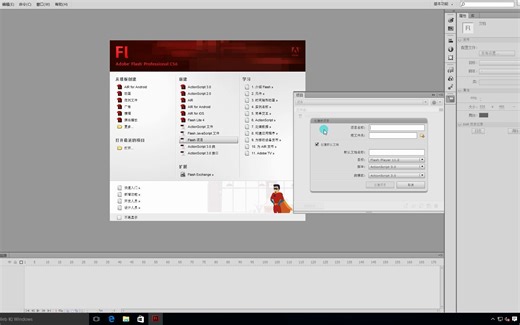 flash_cs6_安装教程详细