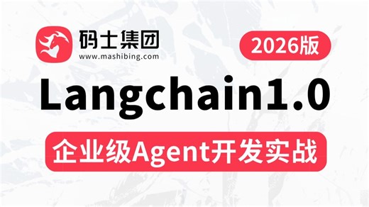 【全200集】2026最新LangChain1.0+LangGraph1.0+MCP+AI大模型RAG项目企业级Agent智能体开发实战教程奉上！