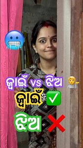 ଜ୍ୱାଇଁ vs ଝିଅ 💁 ବାପା ଶେଷରେ 🥺 #minivlog #odiavolg #viralvideo #comedy #funnyvideos #couple
