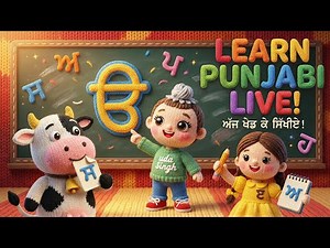 Non Stop Punjabi Alphabets (17 Minutes) | Learn Gurmukhi Step by Step