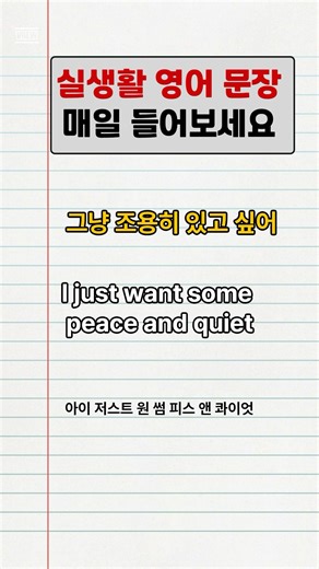 쉬운 영어 문장 회화 진짜 자주 쓰는 실생활영어 3문장 말해보기