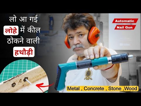 Nail Gun Machine -लो आ गई लोहें में किल ठोकने वाली हथौड़ी | Fast Hitting Rivet Gun Tools Review 2024