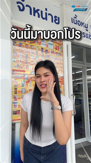 26K views · 288 reactions |  โปร 1 แถม 1 มาแล้ว รีบตุน  โปรโมชั่นตั้งแต่วันนี้ - 13 พ.ย 68 ‼️ . #ThaifoodsFreshMarket #ไทยฟู้ดส์เฟรซมาร์เก็ต | Thaifoods Fresh Market | Facebook