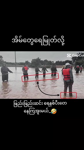 #myanmartiktok🇲🇲🇲🇲 #ရောက်ချင်တဲ့နေရာရောက်👌 #စစ်အာဏာရှင်ကျရှုံးပါစေ🙏🙏🙏 #ဟာသလေးများ🤣🤣🤣