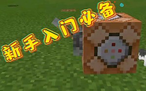 【命令方块】新手入门指令--标题、buff、生物生成、屏蔽提示