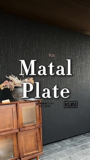matal plate丨Using this as a background wall is so classy#kuai #wallart #design #architect #sample