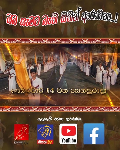 රයිගම්පුර නවම් මහා පෙරහර මංගල්ලය 2026 | තව දින 1යි --------------------------------------------- හොරණ රජමහා විහාරය කේන්ද්‍ර කරගනිමින් පැවැත්වෙන **රයිගම්පුර නවම් මහා පෙරහර මංගල්ලය** රයිගම්පුර නවම් මහා පෙරහර මංගල්ලය - 2026 ☸ 2026 පෙබරවාරි 14 වන සෙනසුරාදා රාත්‍රී 8.00 සිට 📌 හොරණ නගරය පුරා වීථි සංචාරය කෙරේ.... --------------------------------------- නොමිලේ ප්‍රවාහන සේවය -------------------- #NawamMahaPerahara #horana #horanarajamahavihara #wasana #wasanabakers #dreamgallery #esalaperahara #vidyarat