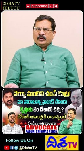 Advocate Paduri Srinivas Reddy Exclusive Interview | KCR | CM Revanth | Shorts | Disha Tv