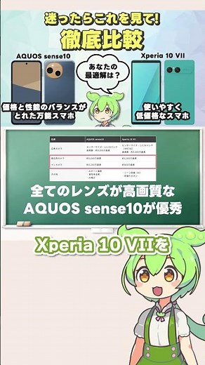 最新スマホカメラを比較｜AQUOS sense10 と Xperia 10 VII
