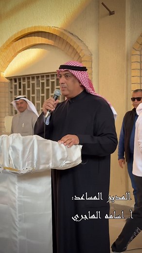 ‎ثانوية الشيخ سعد العبدالله 🇰🇼‎ on Instagram‎: "أبنائي الطلاب، زملائي المعلمين، ها نحن نبدأ فصلًا دراسيًا جديدًا، فرصة جديدة لتحقيق النجاح والتميز! 🚀✨ دعونا نجعل هذا الفصل محطةً للإنجاز والتطور، بالاجتهاد والإصرار. 📌 للطلاب: اجعلوا العلم سلاحكم، والطموح دافعكم، فلا نجاح بلا سعي وعزيمة. 📌 للمعلمين: أنتم صناع المستقبل، وبتوجيهكم وإخلاصكم نرتقي بجيل قادر على تحقيق المستحيل. لنبدأ بقوة، بروح إيجابية، وبعزيمة لا تعرف التراجع! 💪🏼🎓 #بداية_جديدة #نجاح_وتميز #الطريق_إلى_التفوق #ثانوية_الشيخ_سعد_ا