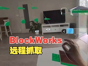 虚拟乐高游戏BLOCKWORKS新增远程抓取_哔哩哔哩_bilibili