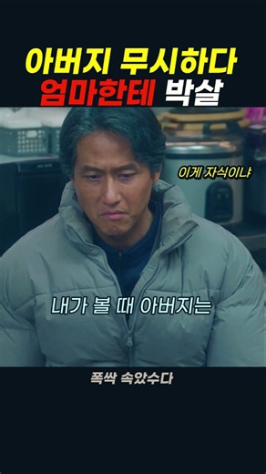 폭싹 속았수다 아버지 무시하던 아들이 들은 말