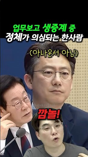 생중계 도중 등장한 콩GPT? #이재명 #임경빈 #오창석 #식량국장