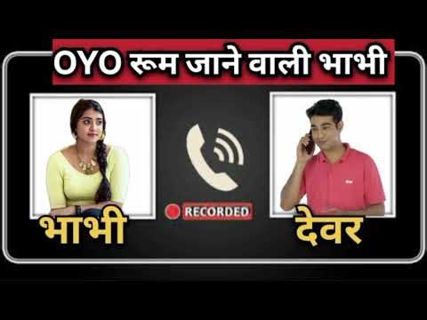 भाभी देवर Call Recording Hindi Viral videos Hindi Bhabhi and Devar ka video viral