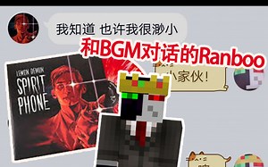 【Ranboo/熟肉】和BGM对话的末影人男孩