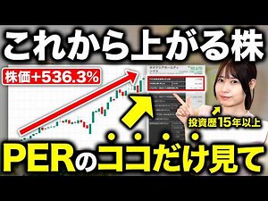 [Stock Beginners] Buy Stocks with a PER of X! How I Finally Learned to Pick Winning Stocks After ...