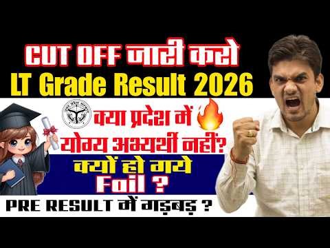 बड़ा खुलासा 😱 LT Grade Result 2026 | Cut Off पार क्यों नहीं? इतने Candidate क्यों हुए Fail? 😱