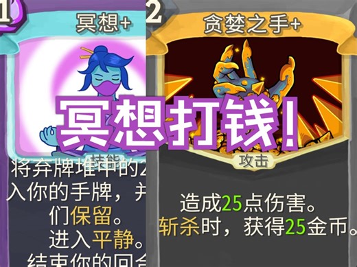 【杀戮尖塔】打钱开唉唉，巨型卡组超高数值