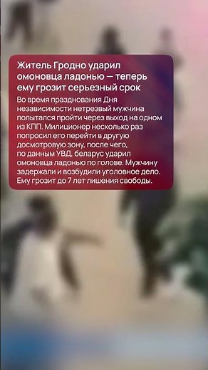 Конфликт с силовиком