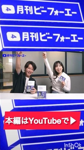 【月刊ビーフォーエー #16】植松社長の新刊『自由診療クリニック“高収益”経営』のご紹介