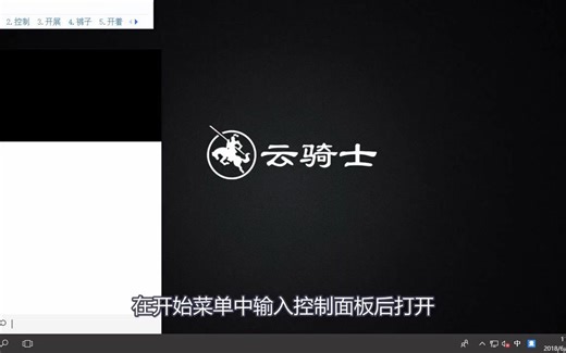 Win10让CPU风扇自动调节的方法