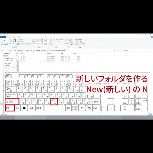 【Windows】9 一瞬で新しいフォルダを作るショートカットキー 『Ctrl + Shift + N』 #Shorts