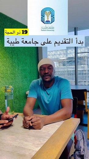تسجيل الالكتروني في جامعة طيبة: تعرف على الخطوات اللازمة