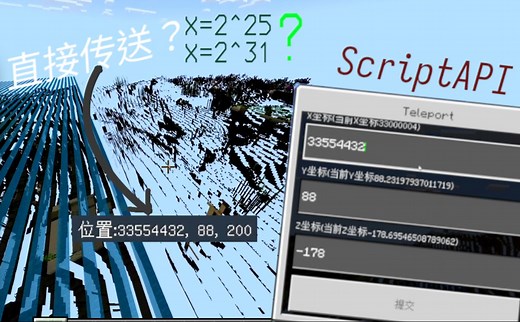利用ScriptAPI探究Minecraft基岩版高版本距离现象