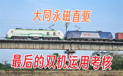 绝版！HXD2D附挂运用考核结束！