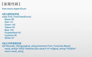 【python编程实践】输出五颜六色的文字
