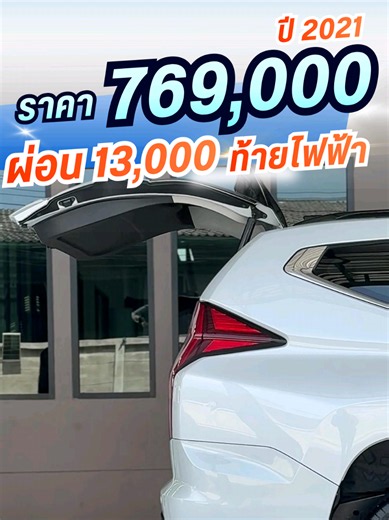 Mitsubishi Pajero Elite Edition 4WD 2021 ราคา 769,000 ผ่อน 13,000 ออปชั่นจัดเต็ม ออกรถเพียง 999 บาท ภายในกว้าง นั่งสบาย #pajero #mitsubishiมือสอง #trcars #รถยนต์มือสอง #ทีอาร์คาร์