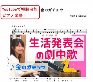 金のガチョウ ピアノ楽譜 劇中歌 | 藤本ちか【幼児音楽（楽譜・音源データ）】 powered by BASE