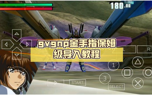 gvgnp金手指保姆级导入教程