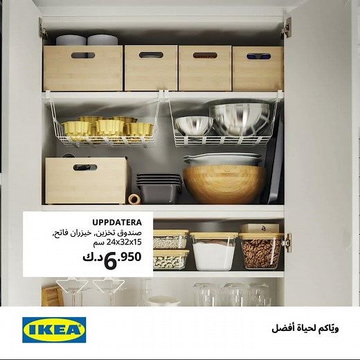 كل احتياجات مطبخك من ايكيا