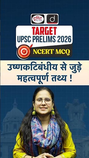 Tropical Zone | Understanding the Tropics and Its Importance | UPSC | NCERT | Drishti IAS