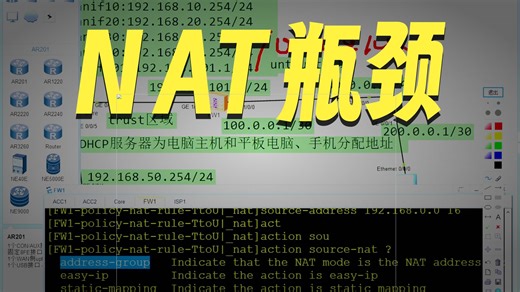 nat网络地址转换easyip方式介绍
