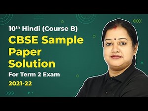 Class 10 Hindi (Course B) CBSE Sample Paper Solution 2021-22 (Term 2 Exam)