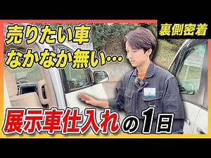 [Behind the Scenes] A look at how used car dealerships purchase their vehicles! We'll show you ho...