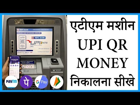 how to withdraw cash from atm using upi || atm upi cash withdrawal || atm cash withdrawal with upi